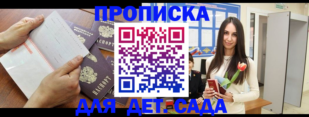прописка от собственника в Михайловске