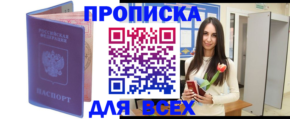 прописка 2025 в Михайловске